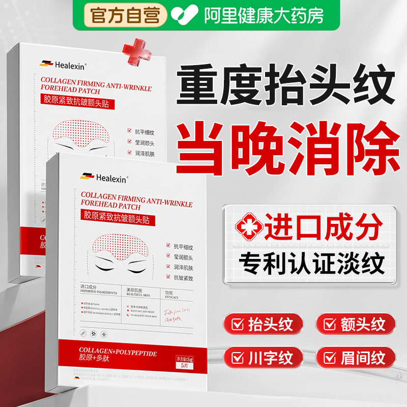 德国抬头纹去皱紧致神器图片
