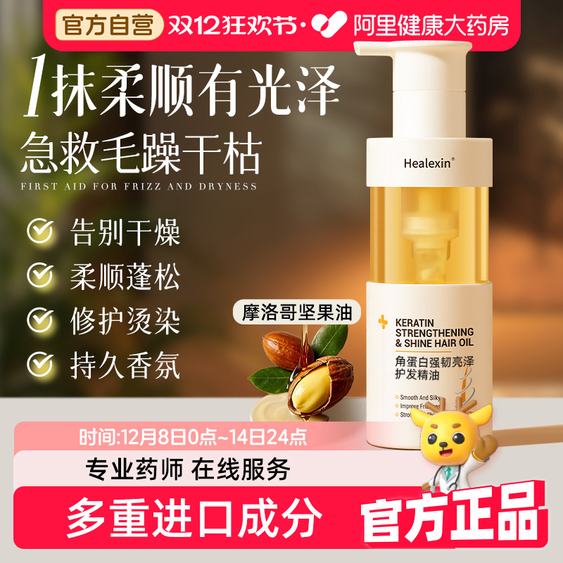 【德国进口】摩洛哥护发精油