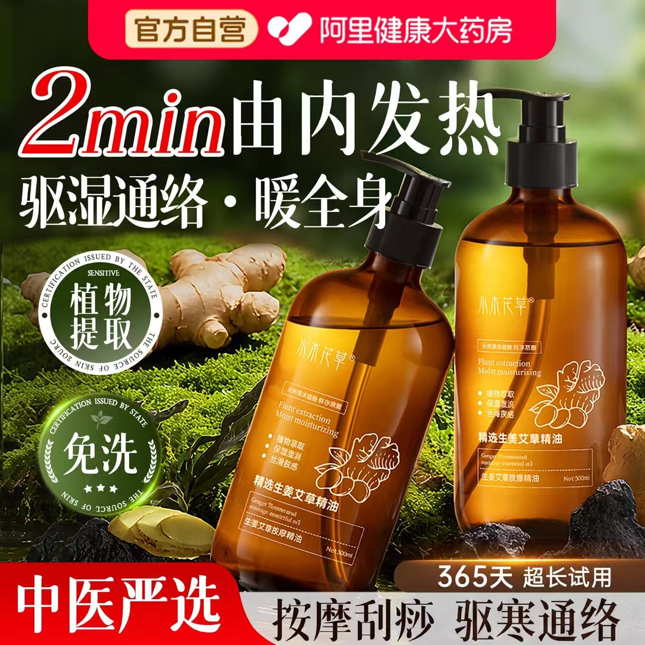 生姜艾草按摩精油全身体通经络发热排毒开背推背刮痧免洗揉腹正品