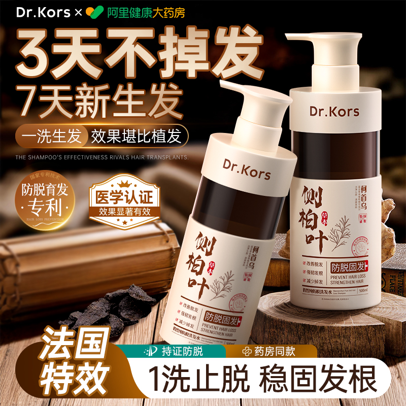 【发量翻倍】侧柏叶防脱洗发水