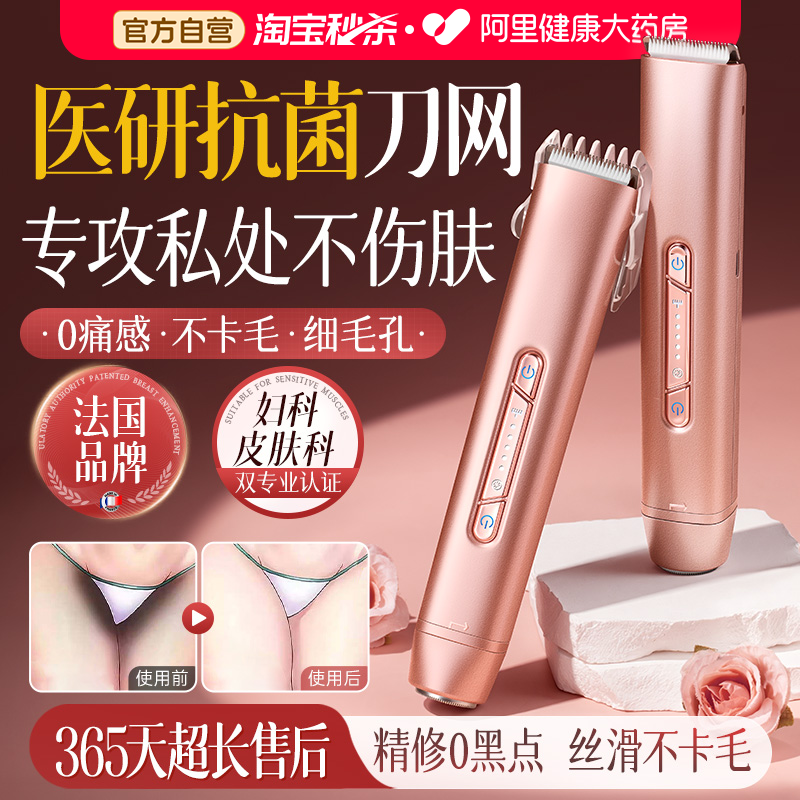 法国私处电动剃毛器女士专用刮毛刀腋下腿毛阴密男生安全修剪神器