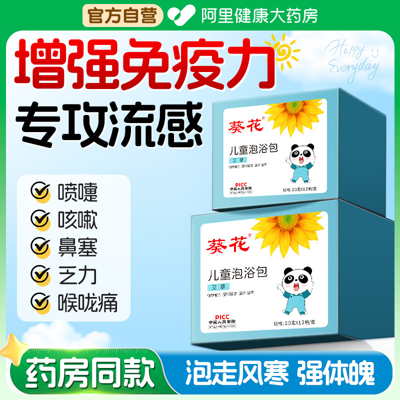 儿童泡脚澡药包艾草足浴增强调理脾胃积食鼻炎发烧鼻塞咳嗽免疫力