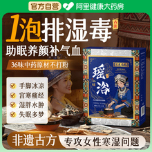 瑶浴泡澡中药包去除湿气排毒驱宫寒头疗熏蒸助睡眠足浴脚艾草生姜