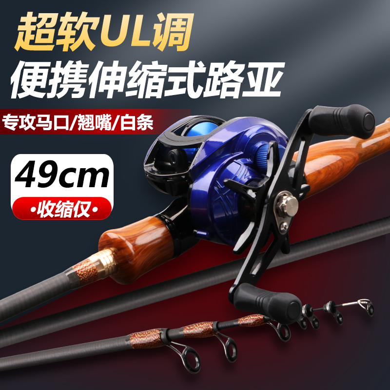 伸缩马口杆路亚竿超软UL调微物水E滴轮纺车轮翘嘴白条马口远投竿