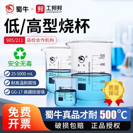 蜀牛玻璃烧杯带柄烧杯带把实验器材耐高温加厚烧杯低型高型高硼硅大小刻度量杯250mL化学实验室器材安全无毒
