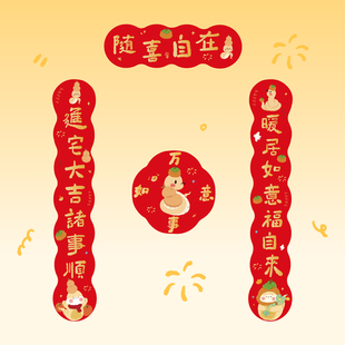乔迁对联蛇年春联搬家对联可爱乔迁之喜对联入户门新居入宅新房