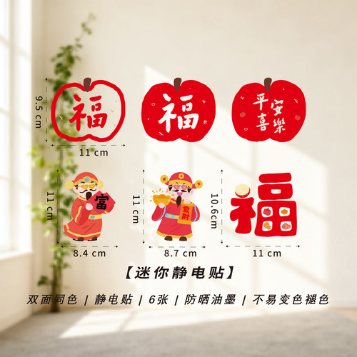 2026新款静电贴马年福字贴新年
