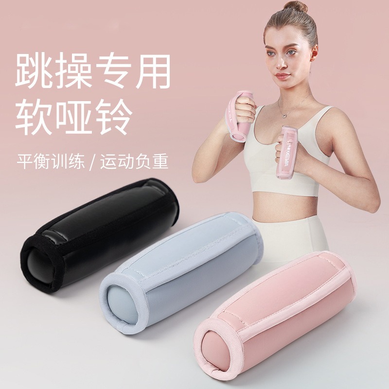 哑铃健身女士家用手握沙袋哑铃健身器材女生瘦手臂减肥跳操软亚玲