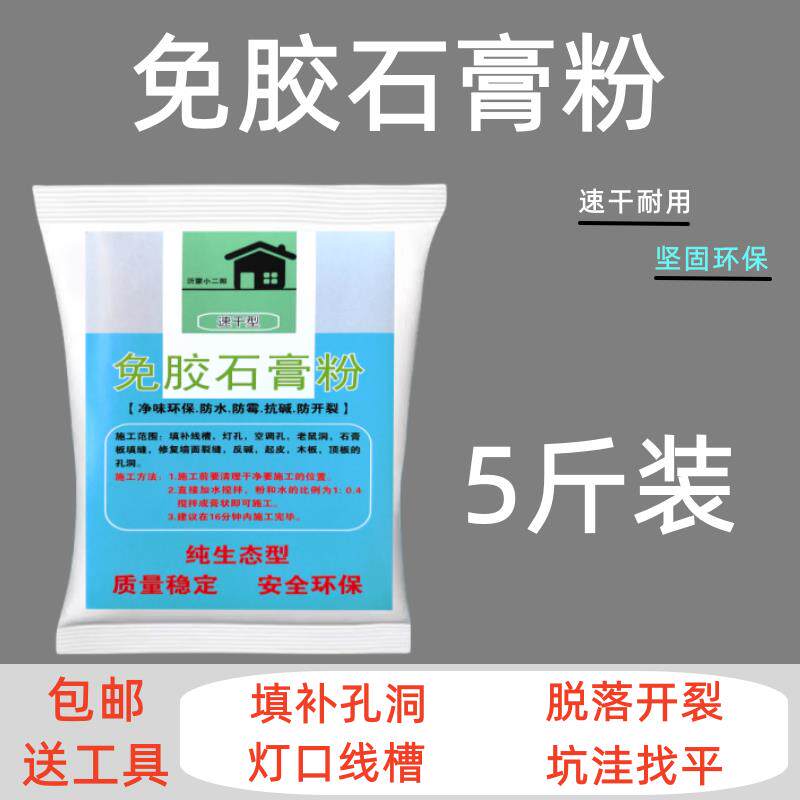 免胶石膏粉防水速凝墙面修补