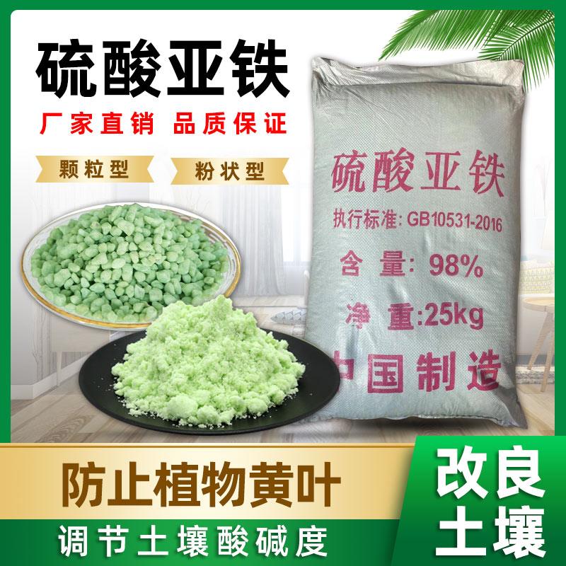 硫酸亚铁粉末颗粒绿矾污