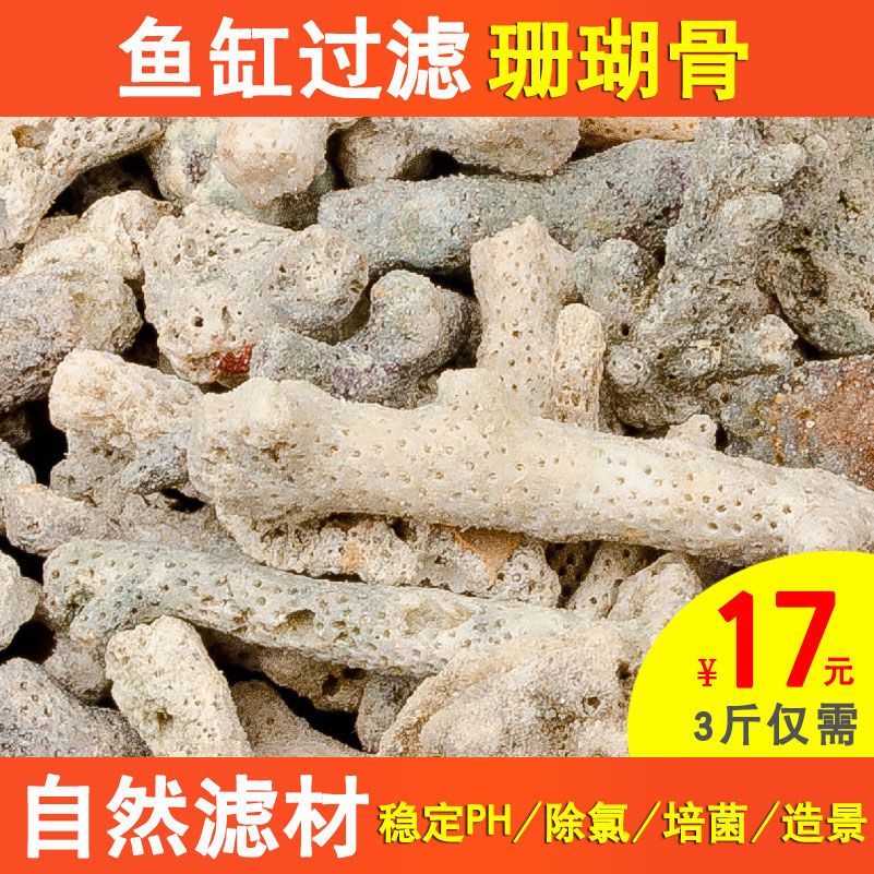 珊瑚砂滤材鱼缸底滤净水