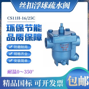 25. CS11H 16C铸钢自由浮球式 40高 内螺纹丝口蒸汽疏水阀DN15