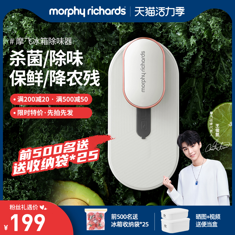摩飞冰箱卫士除味器臭氧杀菌除臭空气净化M器除菌消抑毒去异味神