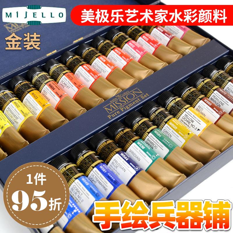 韩国Mijello美极乐美捷乐水彩颜料套装MISSION金装12 24 36