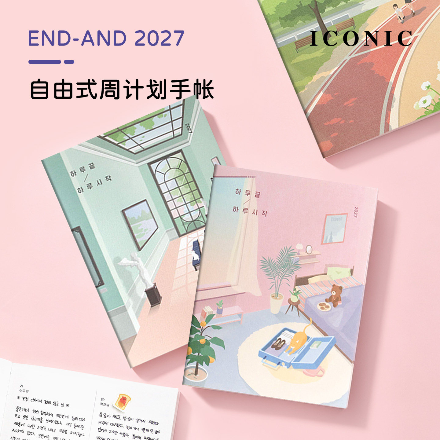 【2027】韩国ICONIC END-AND插画主题封面全彩内页周计划手帐日程管理笔记本A5变型尺寸学生白领进口原纸图片