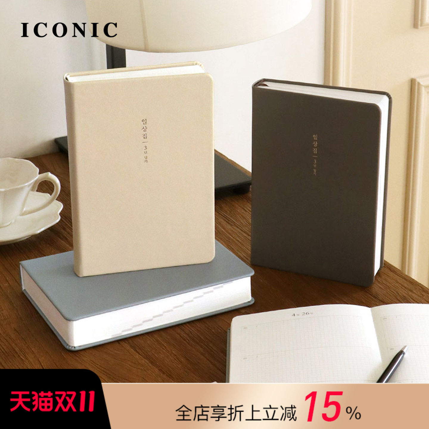 韩国ICONIC Ilsangjip系列三年连用手帐自填日期日记本合成皮革材质封皮方格内页韩语装饰A5变型进口原纸