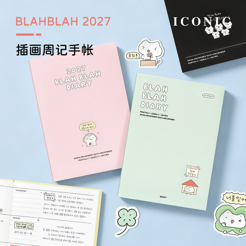 【2027年】韩国ICONIC BLAHBLAH插画主题周计划手帐日程管理笔记本彩色内页可爱风学生B6变型尺寸进口原纸