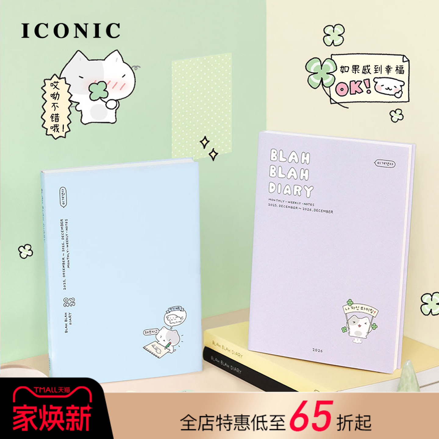 【2026年】韩国ICONIC BLAHBLAH插画主题周计划手帐日程管理笔记本彩色内页可爱