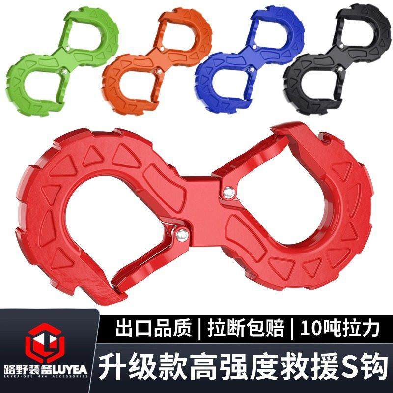 路野装备汽车SUV越野快速胶困救援卸扣S钩拖车绳高强度改装吊钩,搬运/仓储/物流设备,卸扣/锁扣/吊环/套环/吊钩,淘宝优惠券,粉丝福利购,淘宝优惠卷