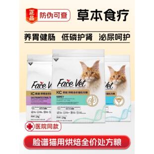 脸谱处方粮成幼猫胃肠道易消化低磷肾脏衰竭利泌尿道呵护烘焙猫粮