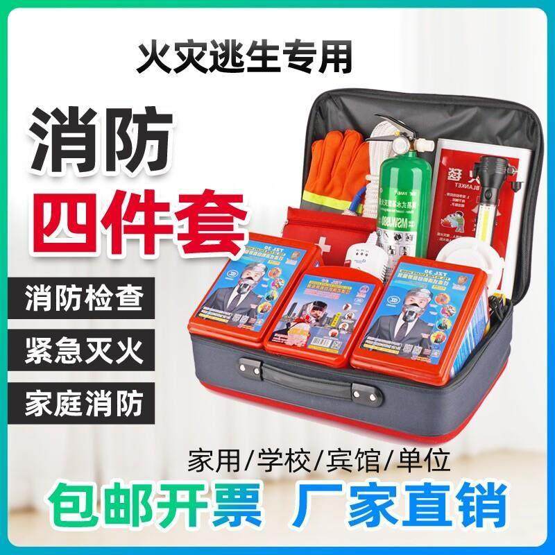 家用消防器材套装民防逃生包防火应急箱救援逃生急救出租屋四件套,五金/工具,灭火器,淘宝优惠券,粉丝福利购,淘宝优惠卷