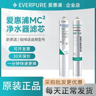 爱惠浦mc2滤芯商用原装通用直饮大流量净水器SA950720配件耗材