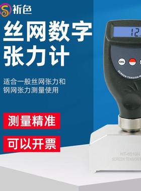 兰泰HT-6510N 数字张力计丝网张力和钢网张力测量仪网版张力仪