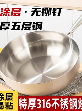 食品级加厚316不锈钢平底炒锅不粘锅家用电磁炉无涂层加深炒菜锅