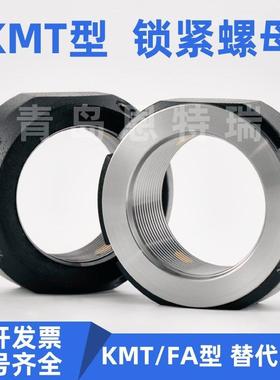 KMT锁紧螺母轴承锁母4/5/6/7/8/9/10/12/14/15/16/18/20/24/28/30