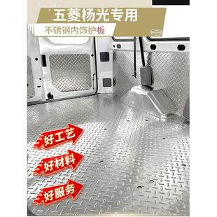五菱杨光铝地板客运版车厢防护板不锈钢后备箱垫改装五菱荣光脚垫