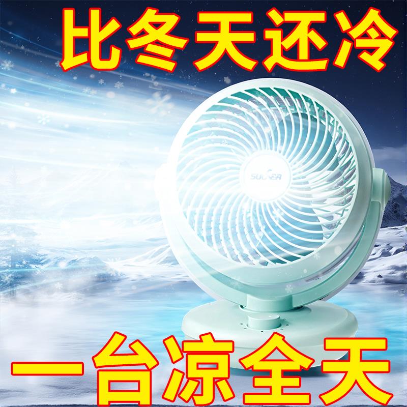 台式冷气扇空气循环扇宿舍可携式桌面移动电风扇涡轮静音迷你风扇