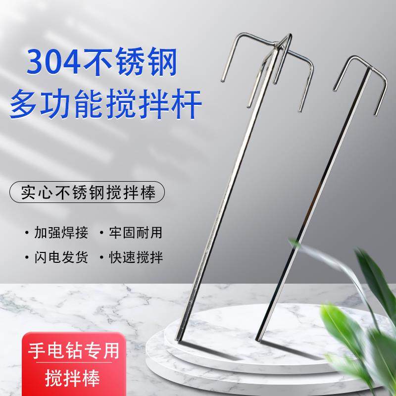 手电钻搅拌杆不锈钢304食品级加厚绞肉和面酱油漆山形芋泥搅拌棒,五金/工具,电动搅拌杆,淘宝优惠券,粉丝福利购,淘宝优惠卷