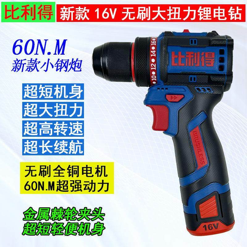 比利得充电钻无刷16V锂电手钻新款7218大功率小钢炮60N电动螺丝刀,五金/工具,电钻,淘宝优惠券,粉丝福利购,淘宝优惠卷