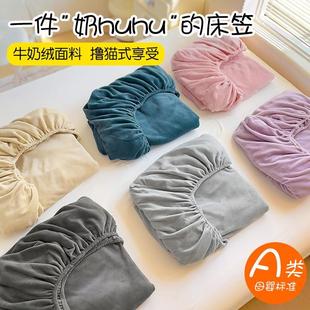 加厚牛奶绒床笠单件珊瑚绒床罩学生宿舍三件套床垫保护套加绒冬季