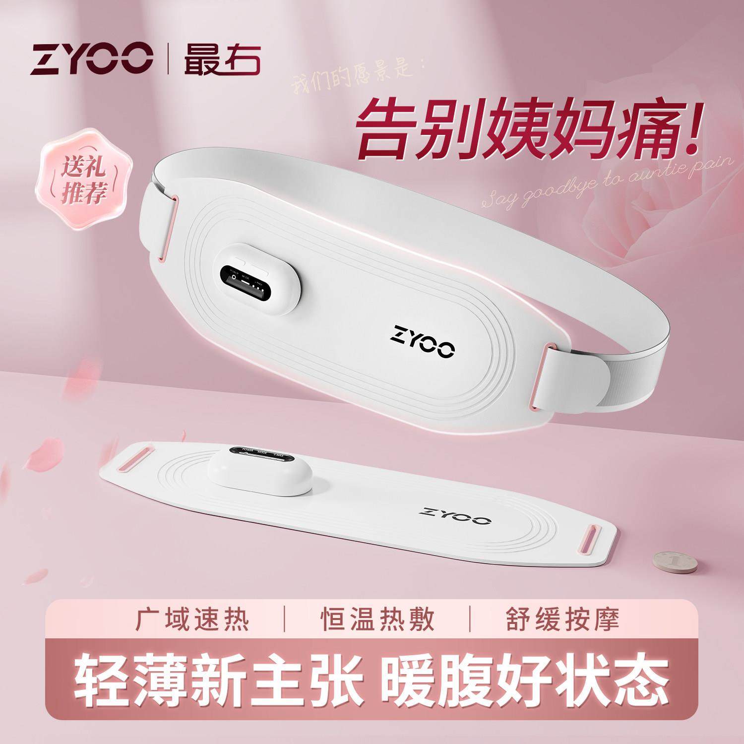 右ZYOO暖腹腰带经期护理大姨妈神器痛经暖宫腰带送女友生日礼物,个人护理/保健/按摩器材,暖宫带/经期护理仪,淘宝优惠券,粉丝福利购,淘宝优惠卷