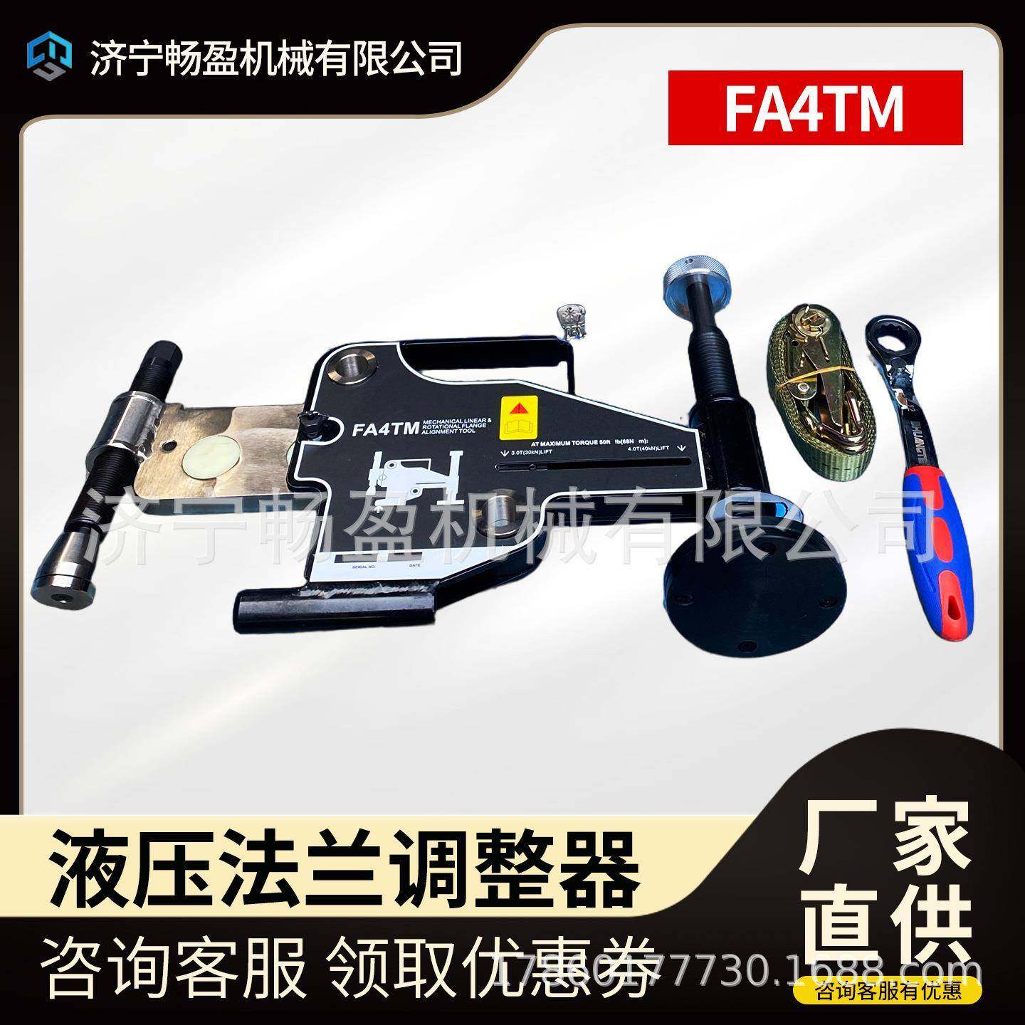 FA9TE液压法兰调整器法兰错位校正调整自动旋转对其拉拢器FA4TE,五金/工具,其他机械五金,淘宝优惠券,粉丝福利购,淘宝优惠卷