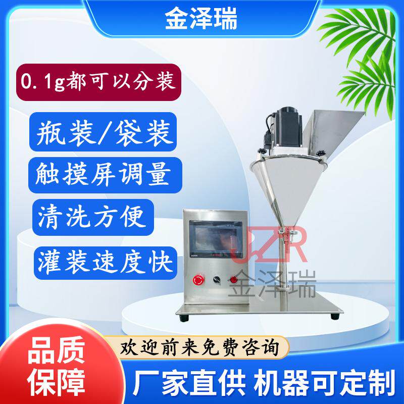 小型氨基酸蛋白粉灌装机 台式瓶装海藻面膜粉灌装机 现货出售