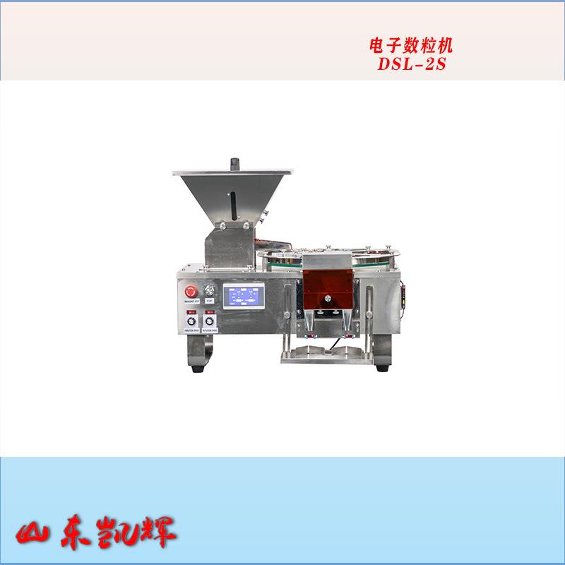 小型桌面式片剂电子数粒机 全自动中药丸剂数粒装瓶子机
