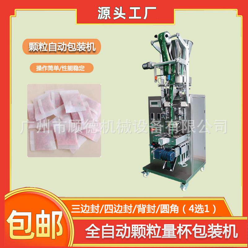 柠檬酸除垢颗粒包装机香珠干燥剂包装机无纺布吸水树脂包装机宁波