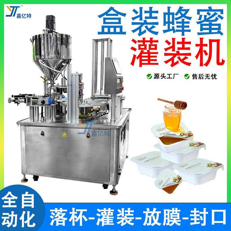 蜂蜜灌装机 全自动杯装封口蜂巢蜜土蜂蜜灌装机 膏体百花蜜灌装机