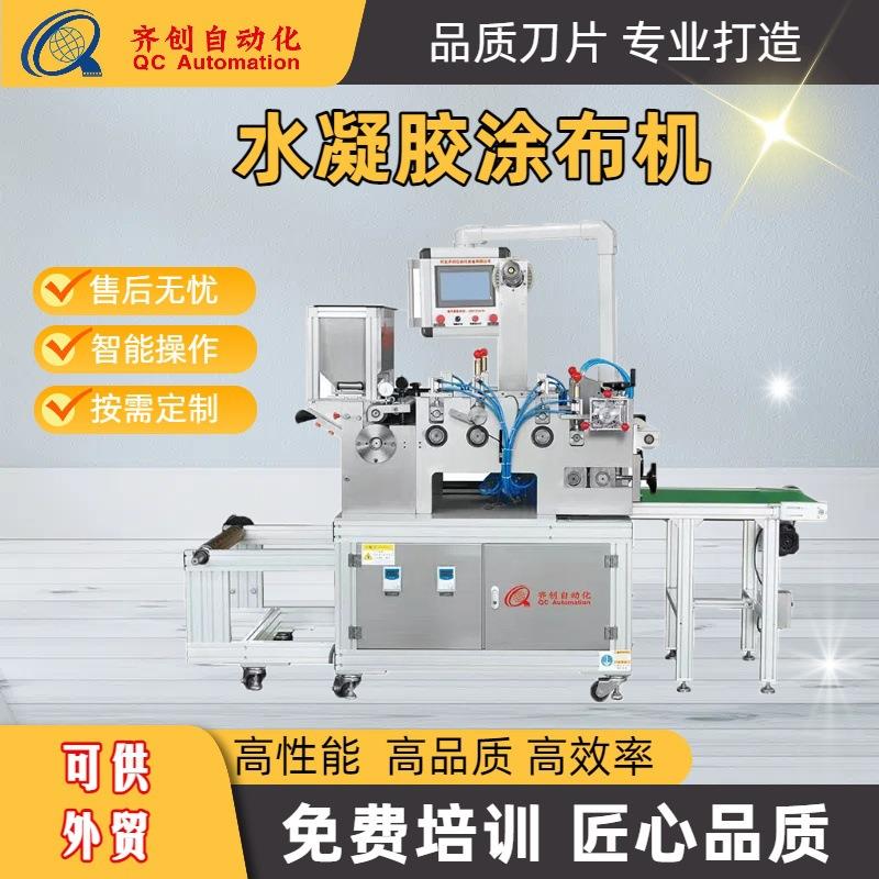 源头直供工厂生产线 眼贴冷敷贴自动化涂布机械设备 水凝胶涂布机