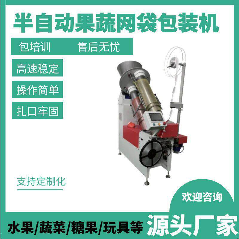 网袋包装机 洋葱姜土豆果蔬网兜机 螃蟹玩具网袋封装设备厂家