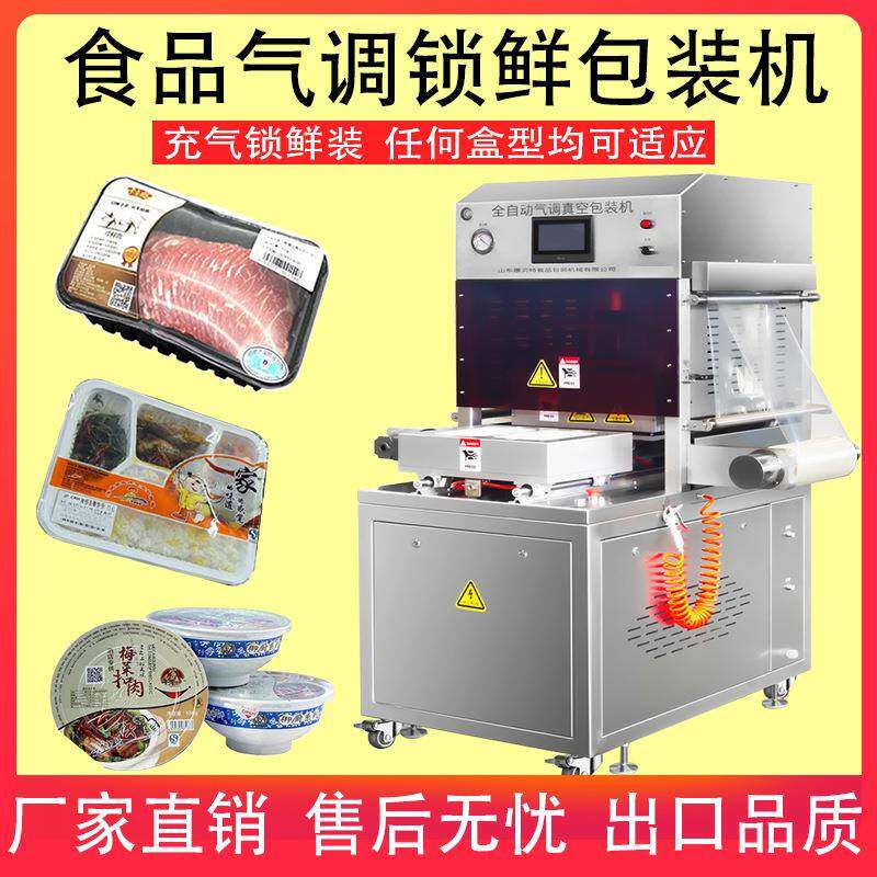 肉类气调盒式真空包装机 梅菜扣肉小碗盒装真空包装机