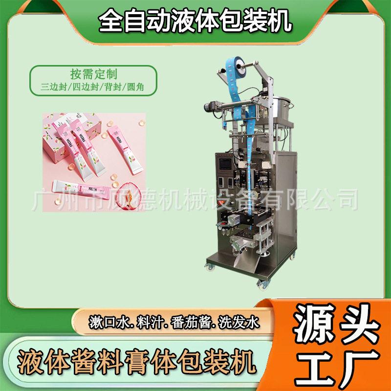 圆角液体漱口水包装机10克条状蜂蜜自动包装机精华乳液包装机广西