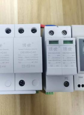 DS100+C40/2高速项目防雷器SPD雷击计数器配电系统一级+二级防护