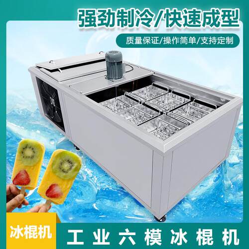 ice cream多模冰棒机定制水果冰棒机冷饮设备源头工厂