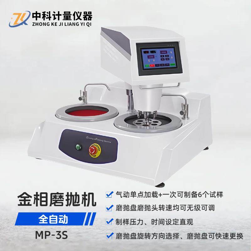 全自动金相试样磨抛机MP-3S 单点加压台式双盘预磨抛光金相制样,机械设备,试验机,淘宝优惠券,粉丝福利购,淘宝优惠卷