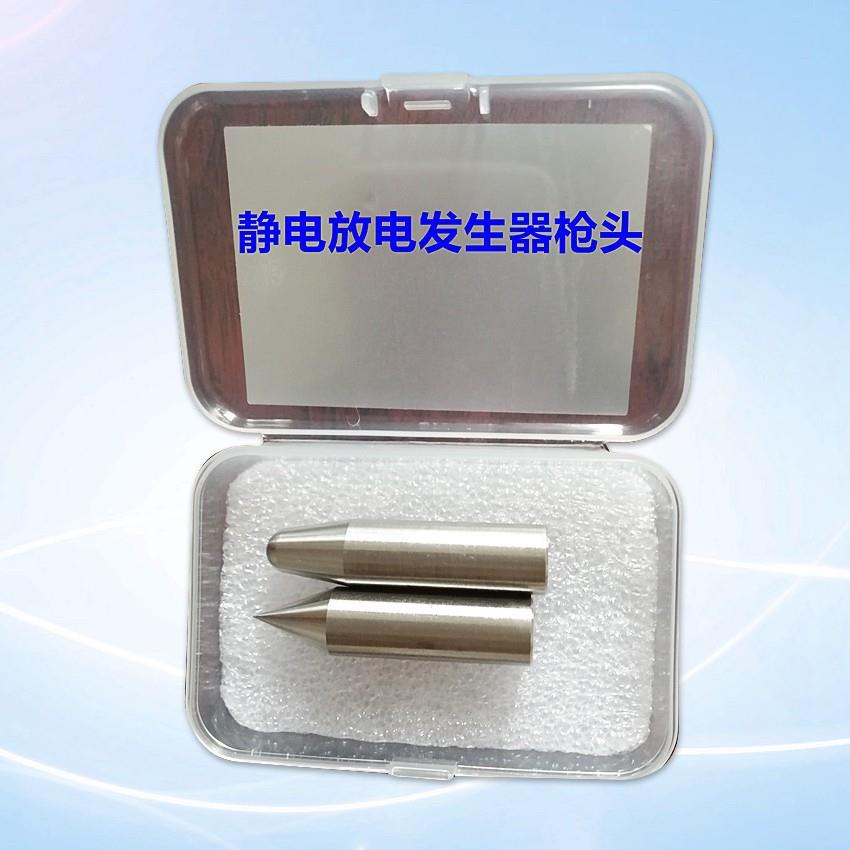 ESD静电放电发生器枪头 接触空气放电 电极