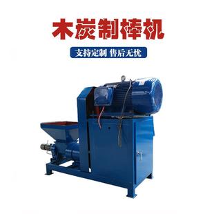 新型锯末毛竹制棒机木糠木材刨花炭化制碳机高密度竹木机制木炭机