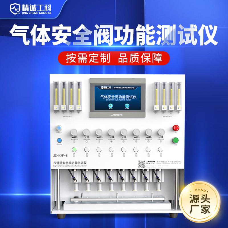 八通道安全阀功能测试仪 新能源电池包防爆阀峰值压力加载试验机